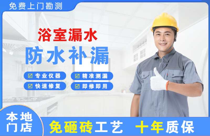 金川浴室漏水维修