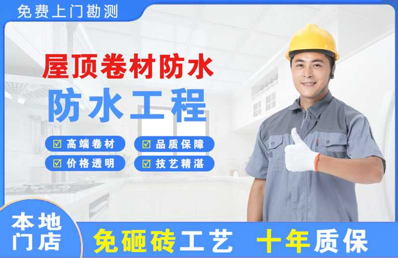 金川屋顶卷材防水